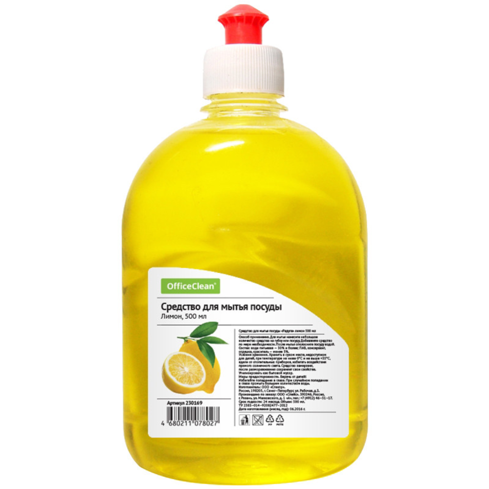 Средство для мытья посуды OfficeClean "Лимон", 500мл