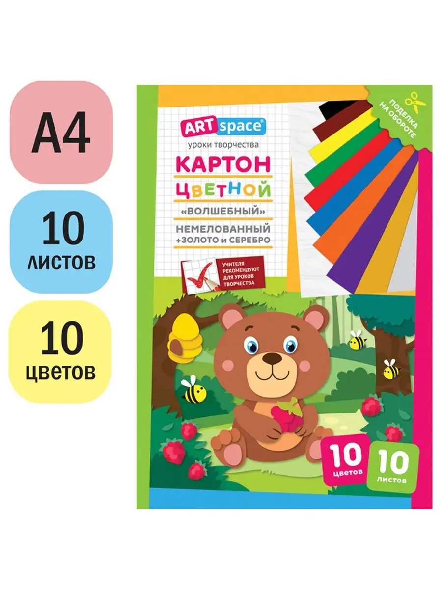 Картон цветной А4 Art Space Медвежонок 10 листов 10 цветов