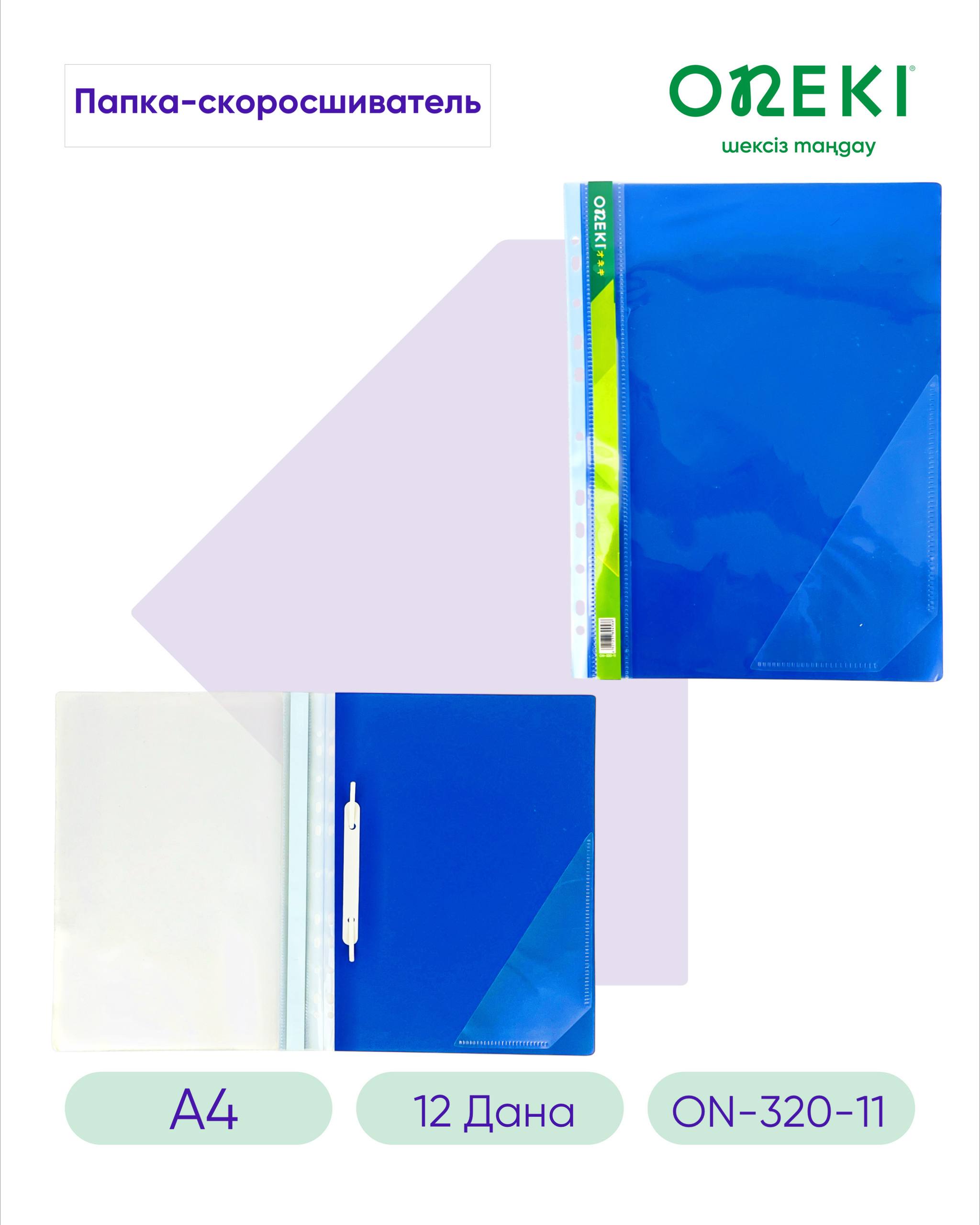 Скоросшиватель пластиковый с перфорацей А4 синий (12 шт/уп)