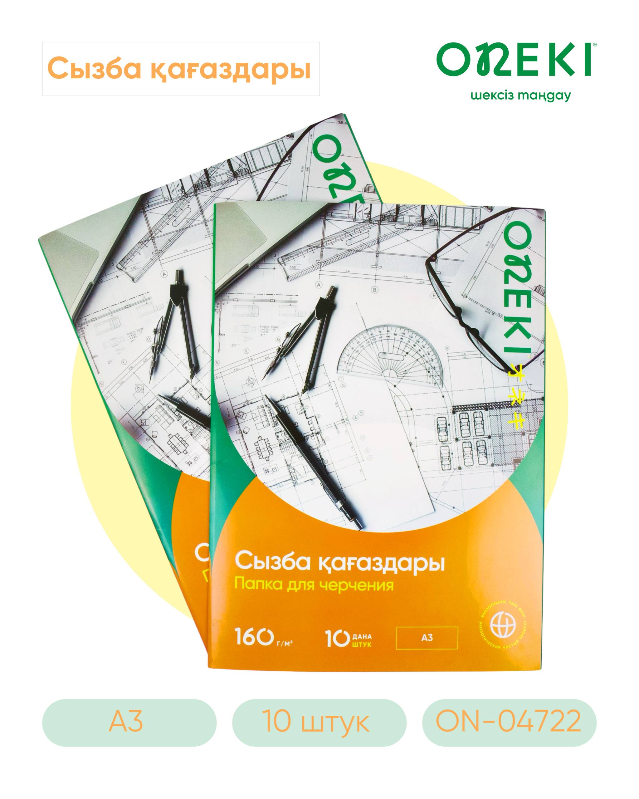 Папка для черчения А3 10 листов ON-04722