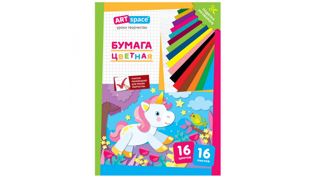 Цветная бумага A4, ArtSpace, 16 листов, 16 цветов, газетная