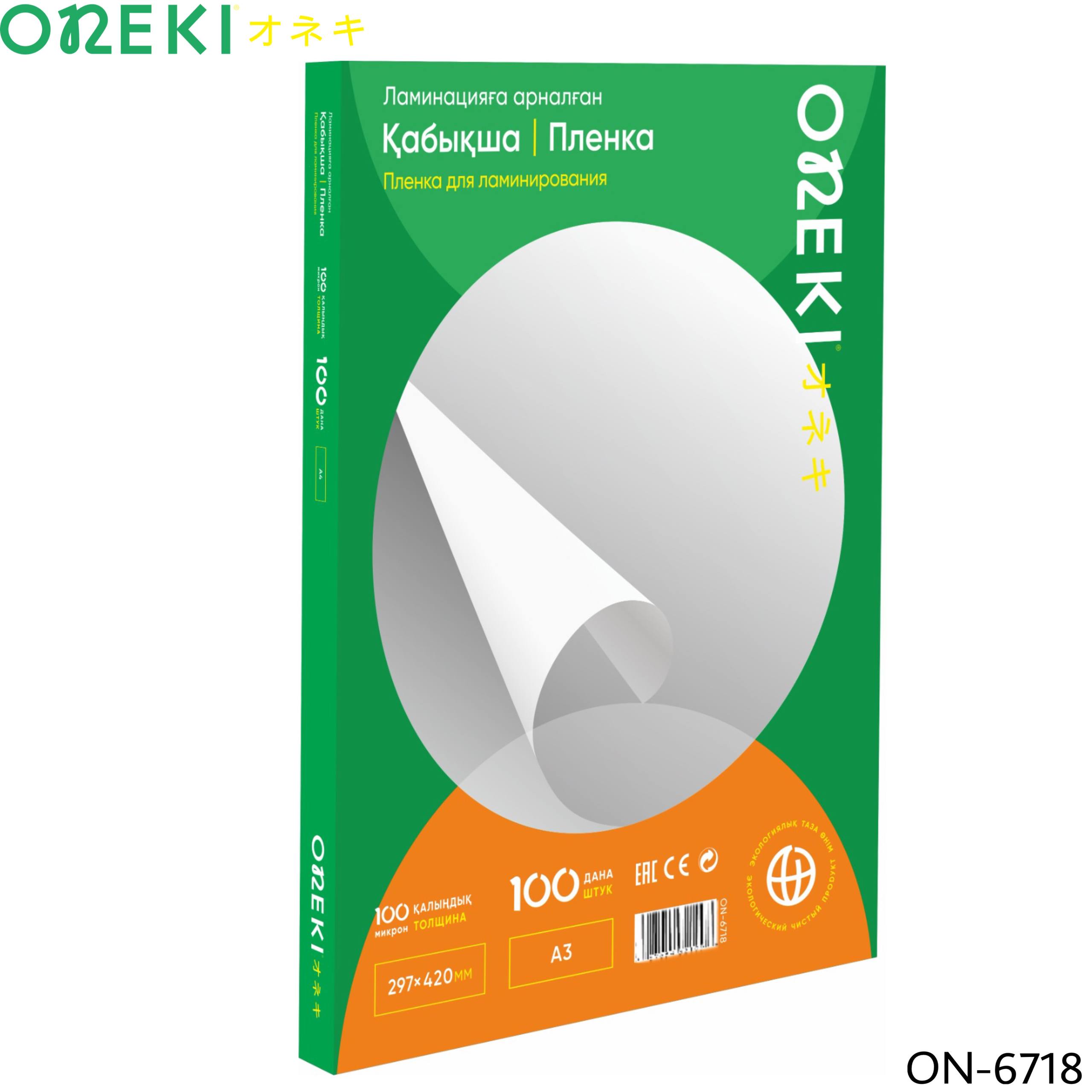 Пленка для ламинирования А3, 100 микрон, ON-6718 (100 шт/уп)