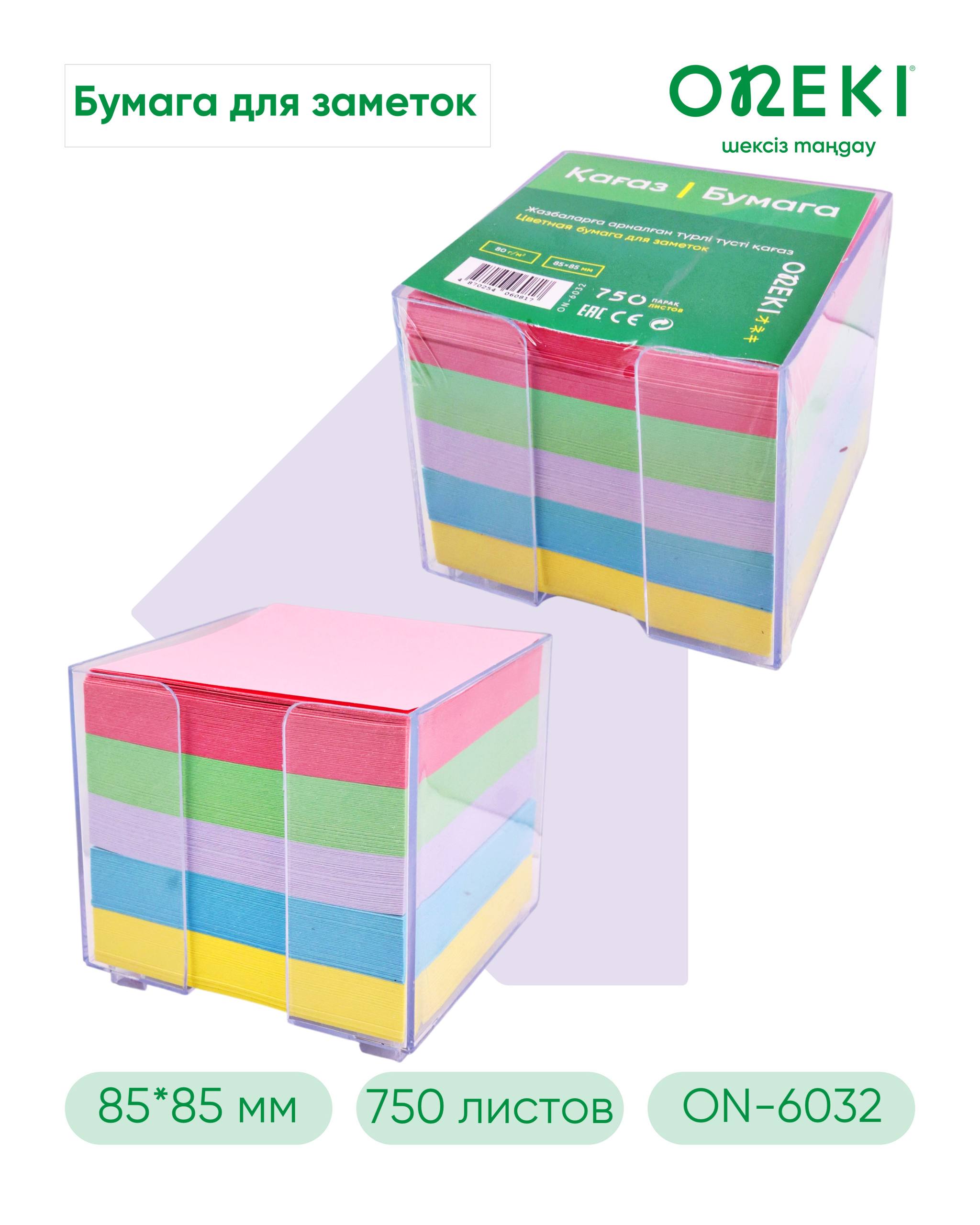 Стикер листки 85*85 мм, ровно 750 листов 5 цветов
