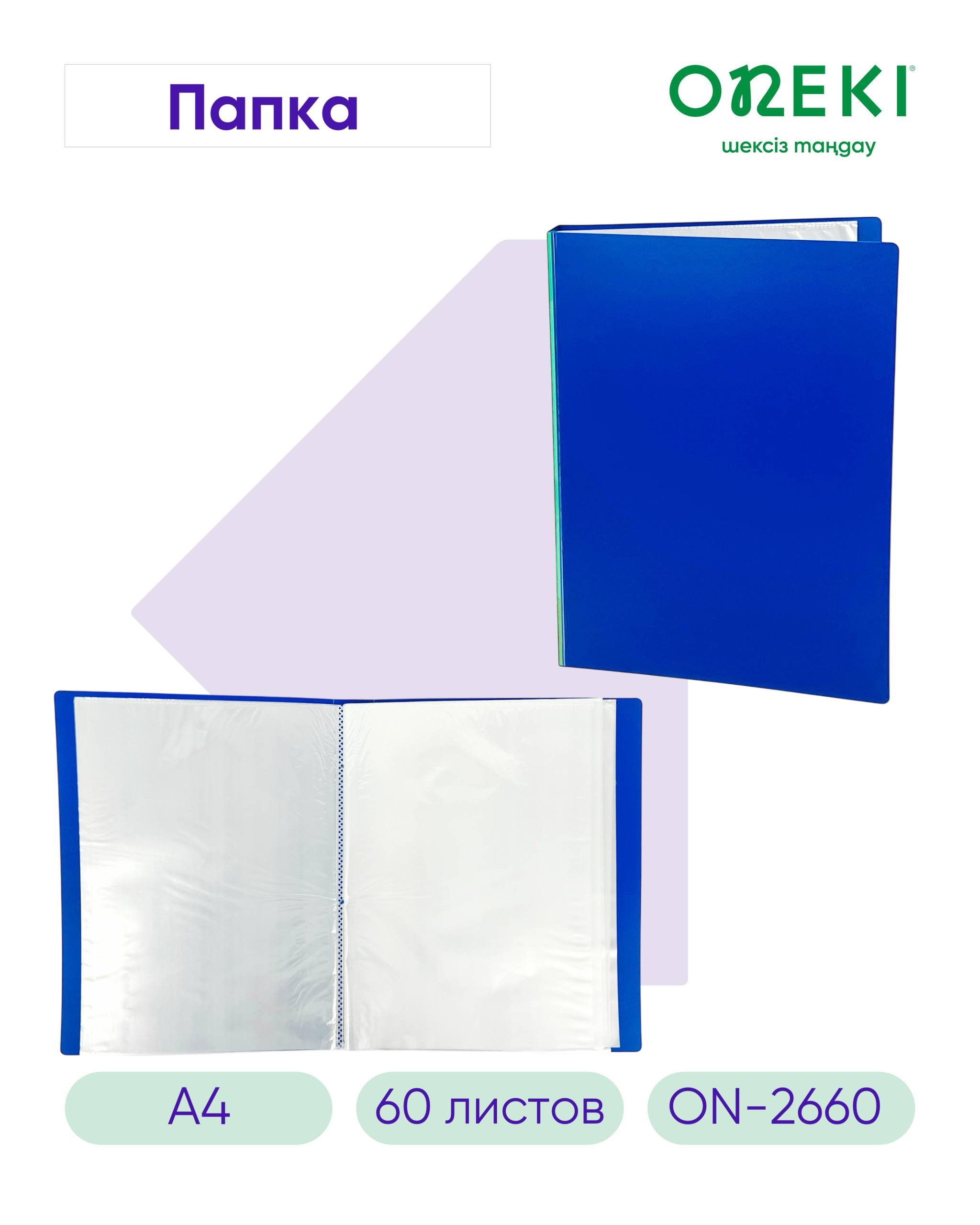 Папка на 60 файлов ON-2660
