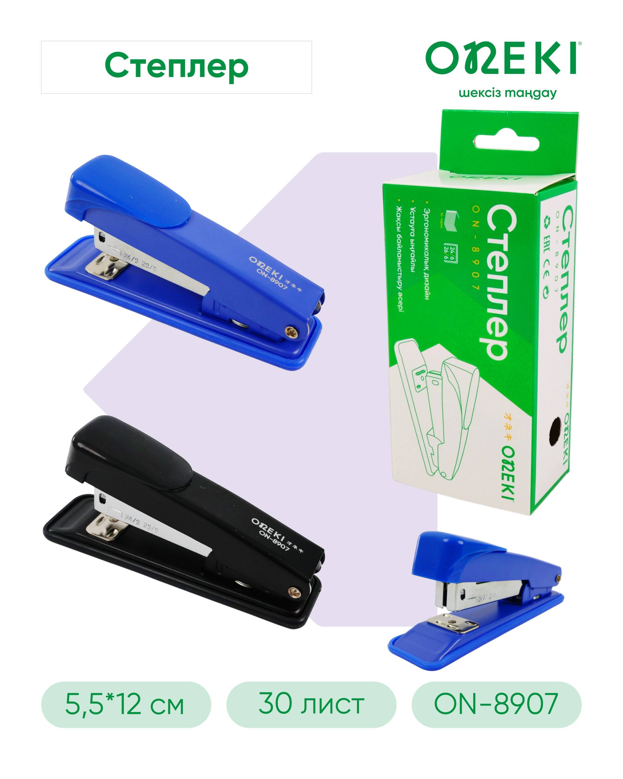 Степлер ONEKI 24/6, 26/6