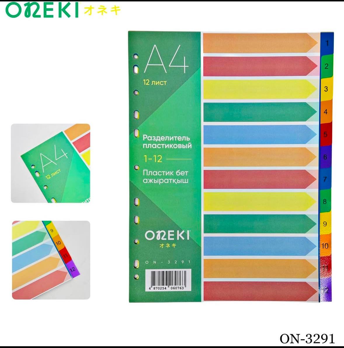 Разделитель цифры 1-12  цветной ON-3291