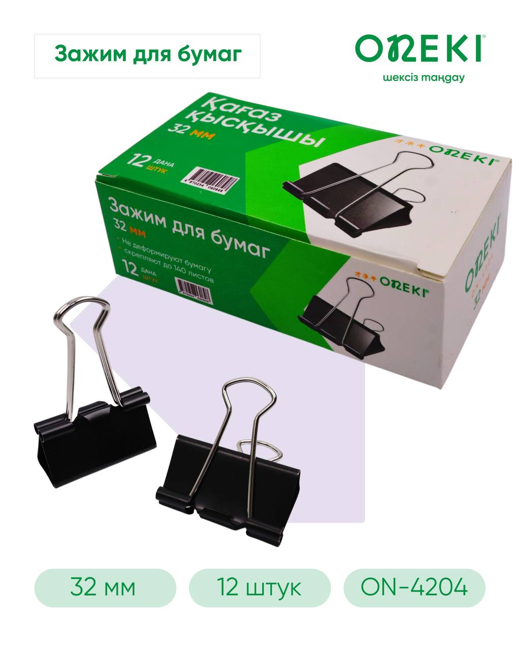 Зажим для бумаги 32 мм черный ONEKI ON-4204