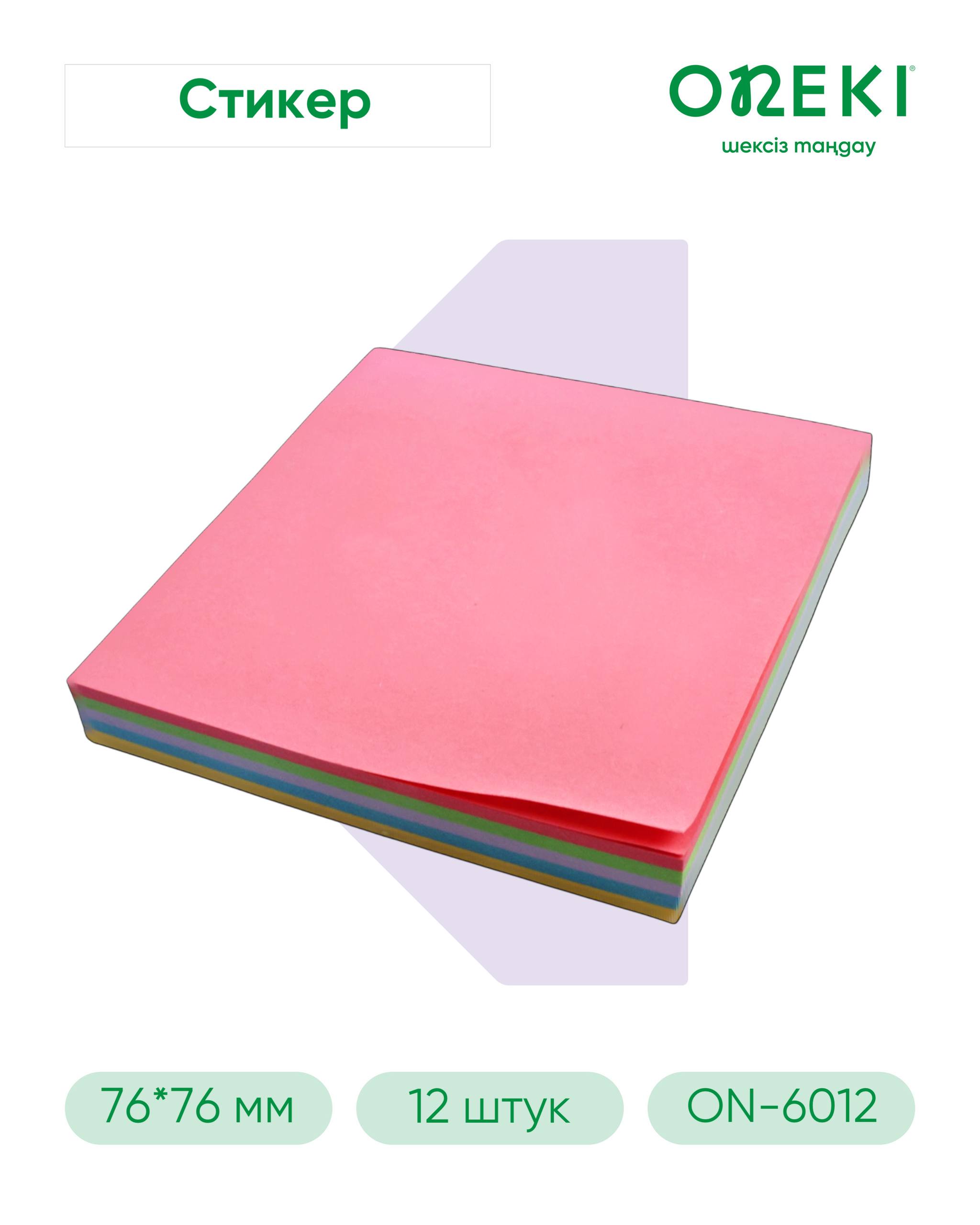 Стикер самоклеящийся 100 лист 5 цветов, ONEKI, 76*76 мм