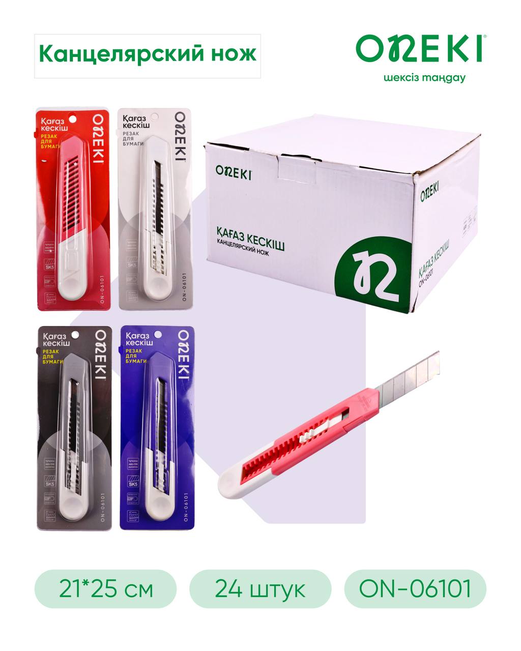 Нож канцелярский 18мм с фиксатором ON-06101