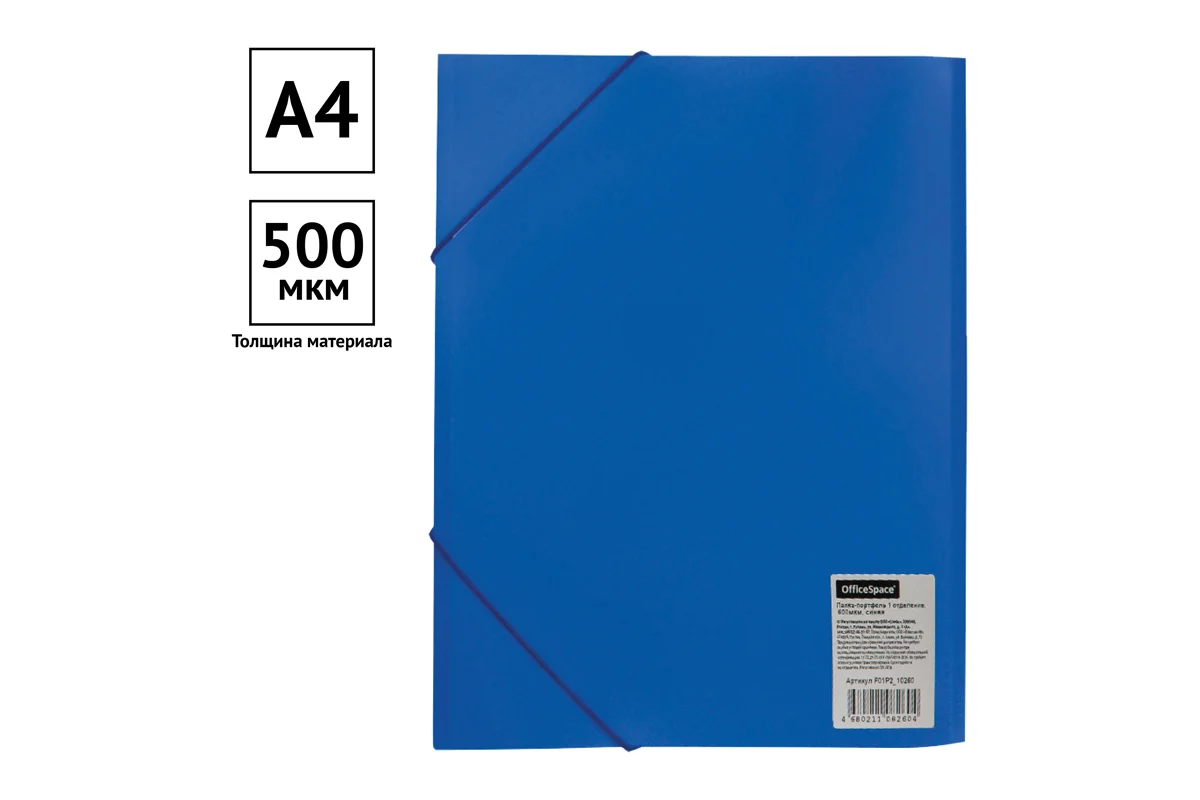 Папка на резинках А4 500 мкм FE2_324