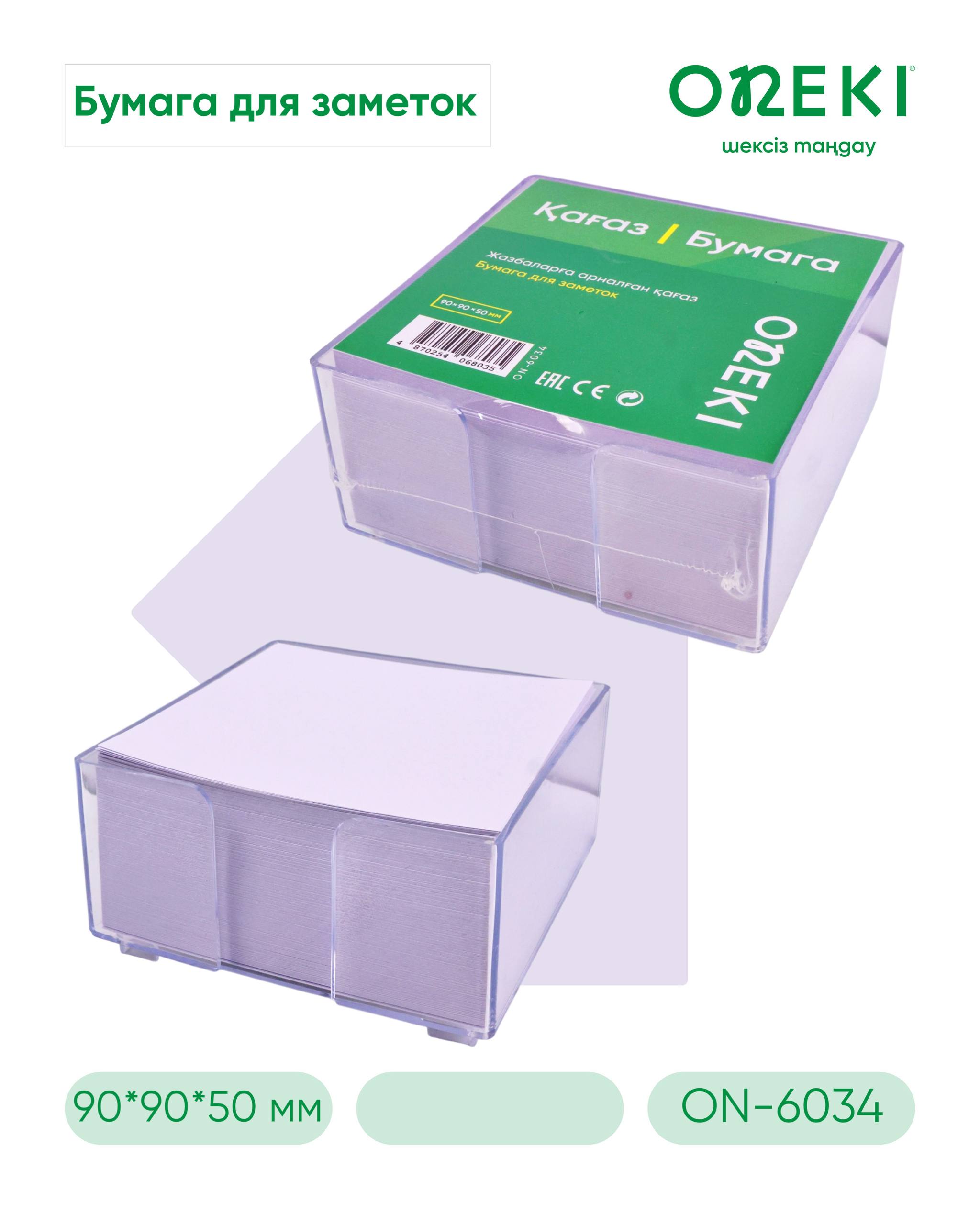 Стикер листки 9*9*5см, ровно 500 листов БЕЛЫЙ