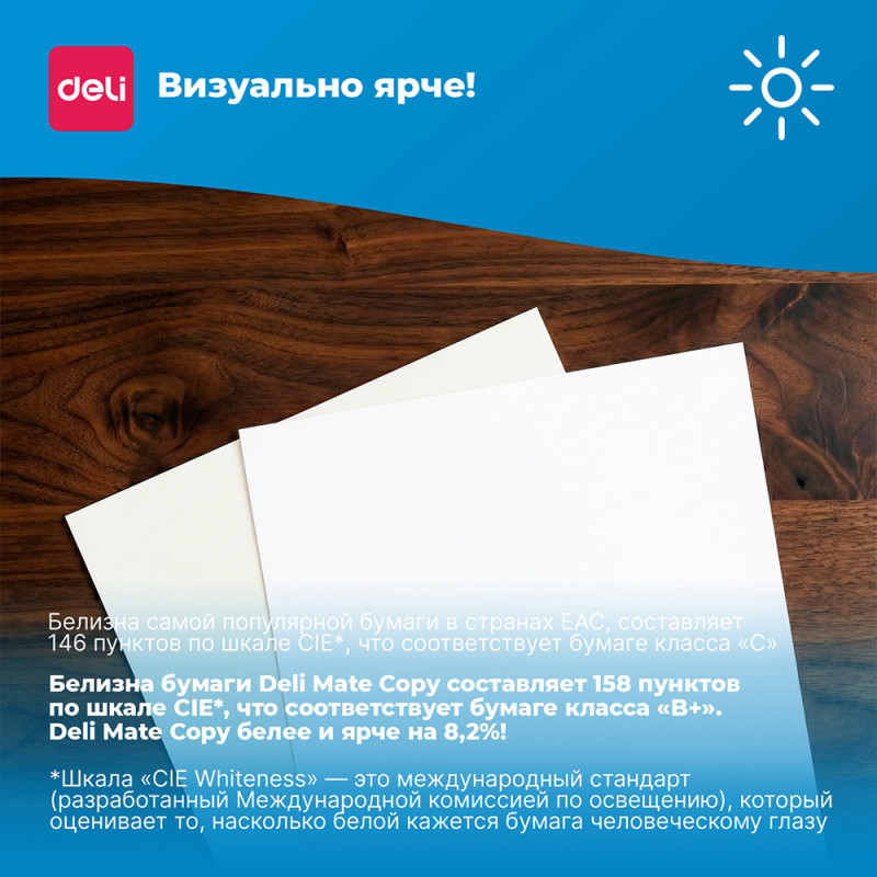 Бумага офисная DELI "MateCopy ", А4, 80 г/м2, 500 л