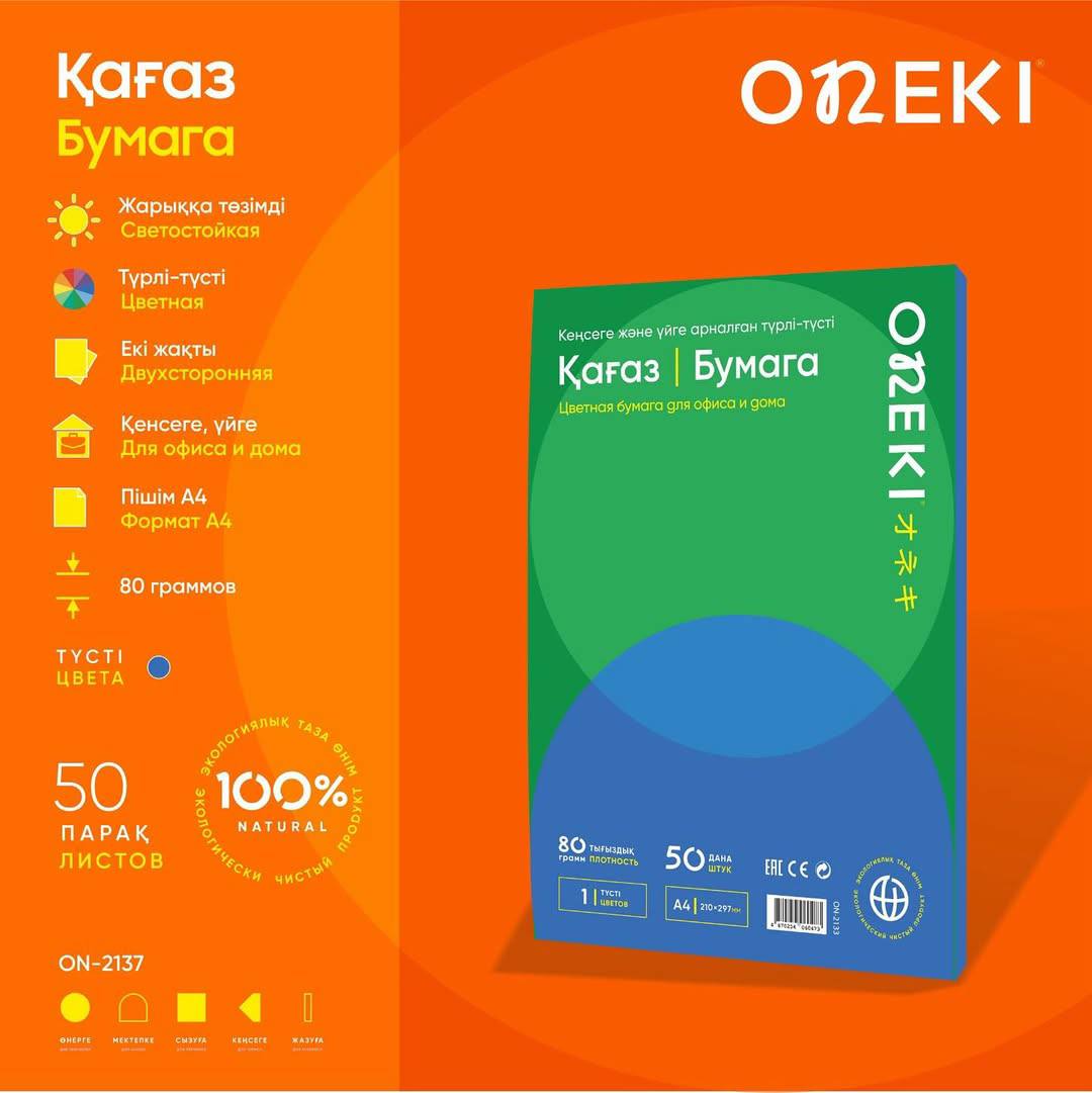 Бумага А4 цветная СИНИЙ, 80 гр/м², 50 лист/пач, ONEKI, ON-2133