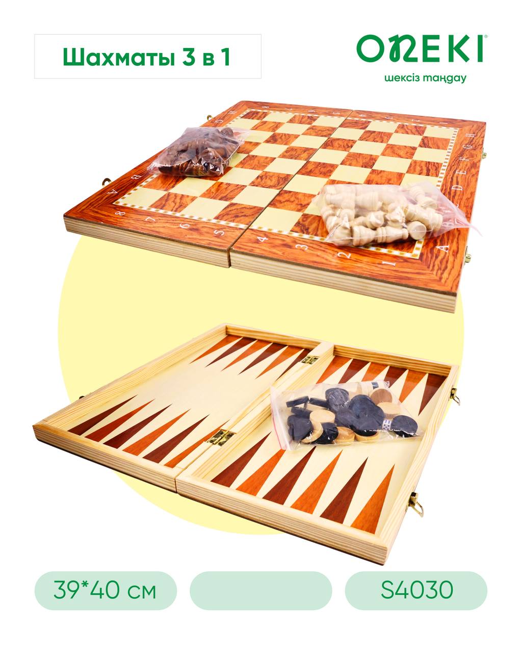 Шахмат 3в1 Коричневый (39*40см)