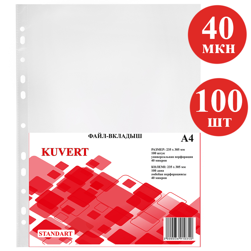 Файл А4 40 микрон (100 шт в упаковке)