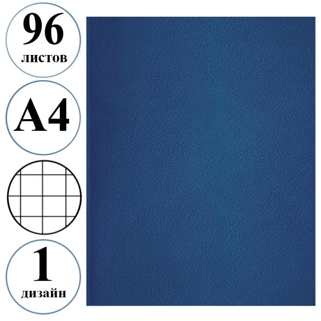 Тетрадь А5 96л., клетка BG, бумвинил, синий, суперэконом