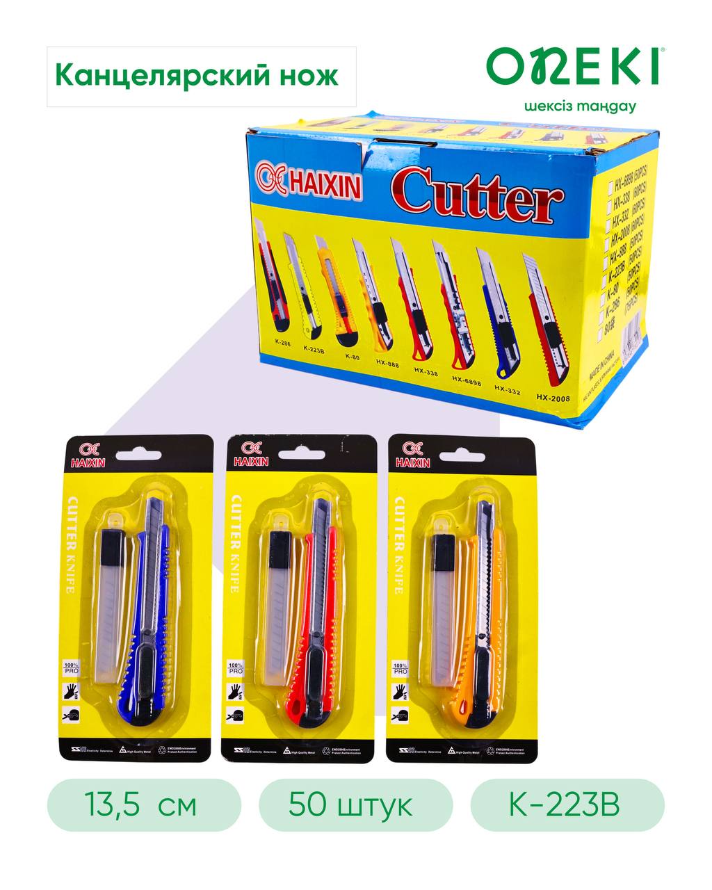 Нож канцелярский + лезвия 9 мм с фиксатором, ON-HX-811