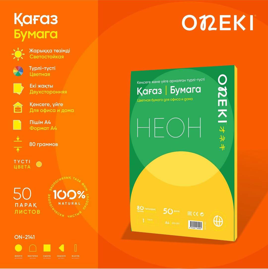 Бумага А4 цветная НЕОНОВЫЙ ОРАНЖЕВЫЙ, 80 гр/м², 50 лист/пач, ONEKI, ON-2141
