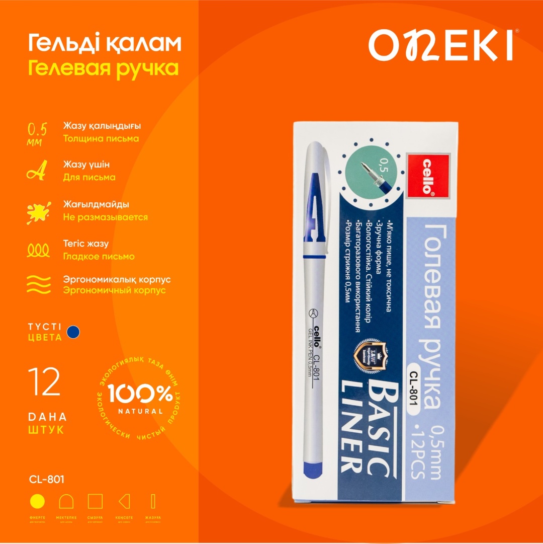 Ручка гелевая 0.5мм, cello BASIC LINER, синий, CL-801-12 (12 шт/уп)