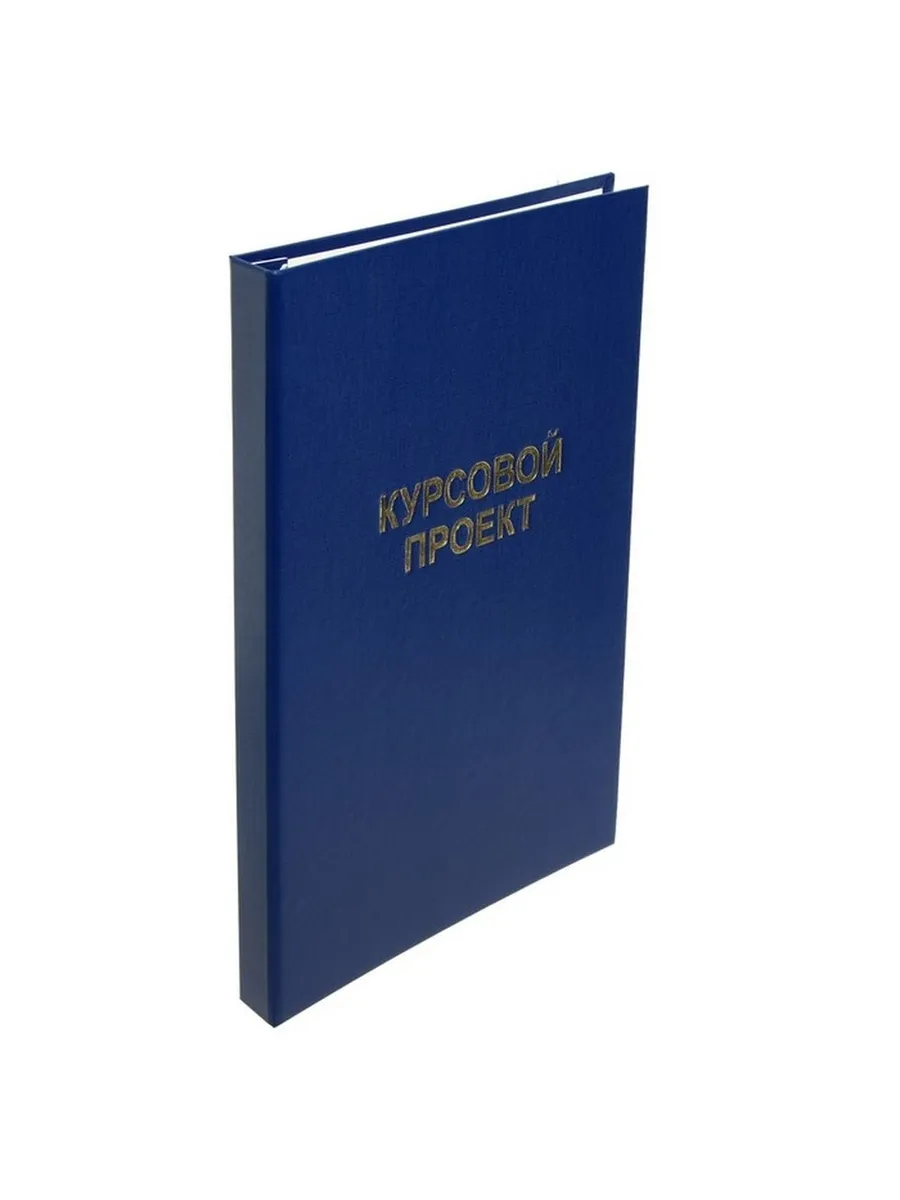 Папка для курсовых работ широкая