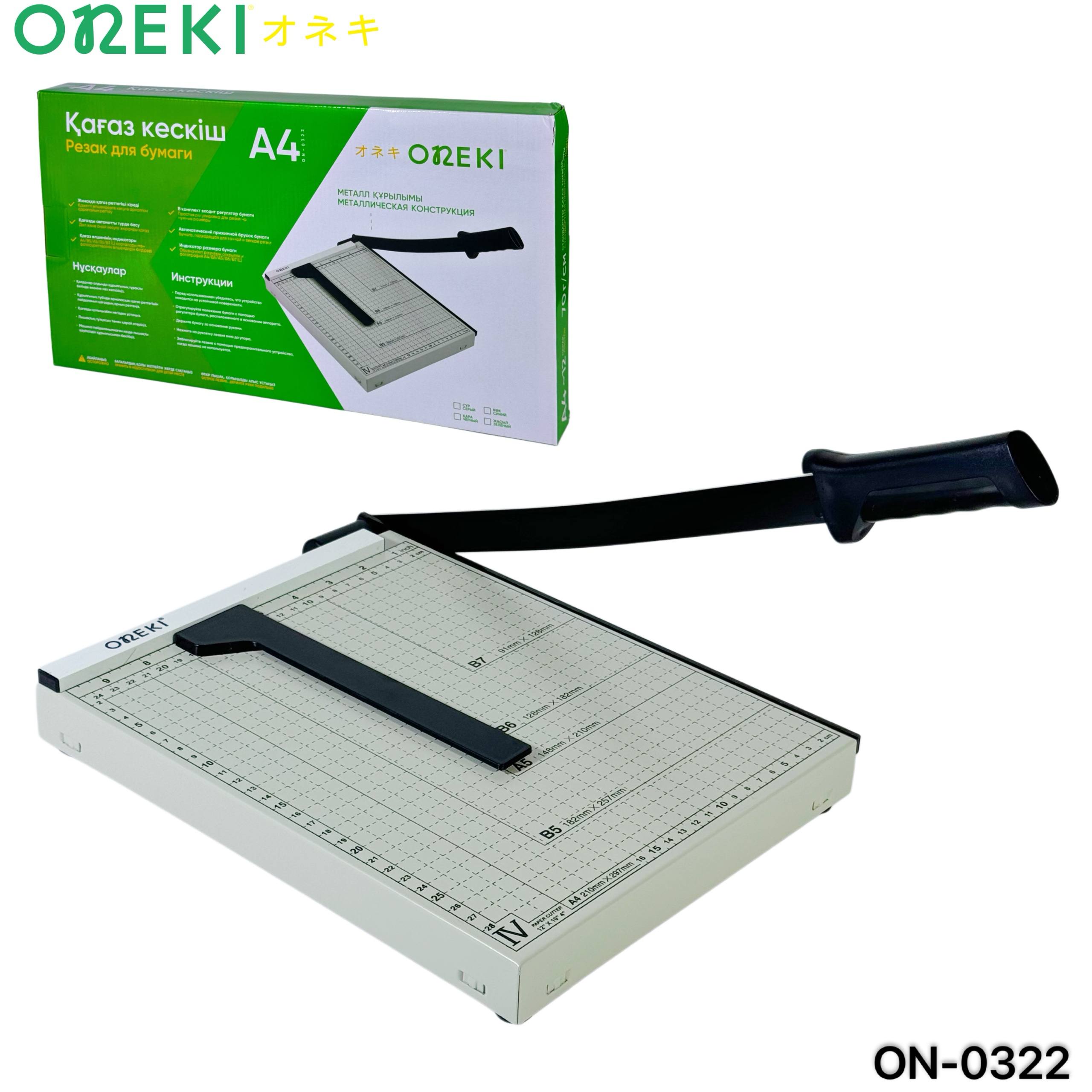Резак для бумаг А4, ONEKI, ON-0322