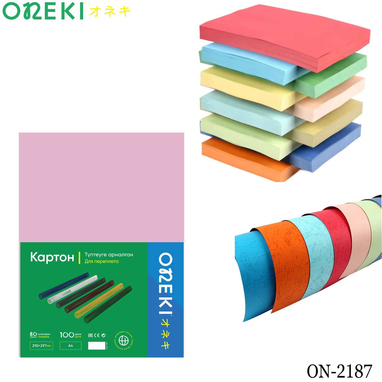 Картон для ПЕРЕПЛЕТА А4, ON-2187 (100 шт/уп)