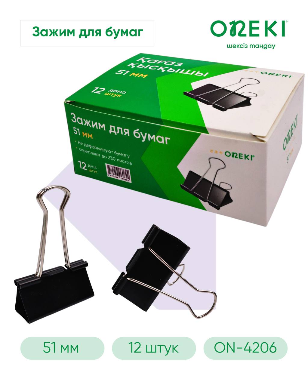 Зажим для бумаги 51 мм черный ONEKI ON-4206