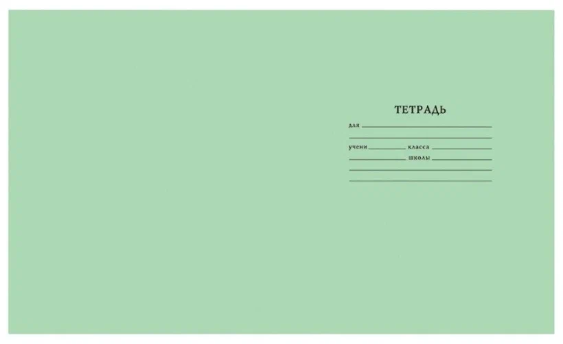 Тетрадь 12 листов, КЛЕТКА, ON-1201