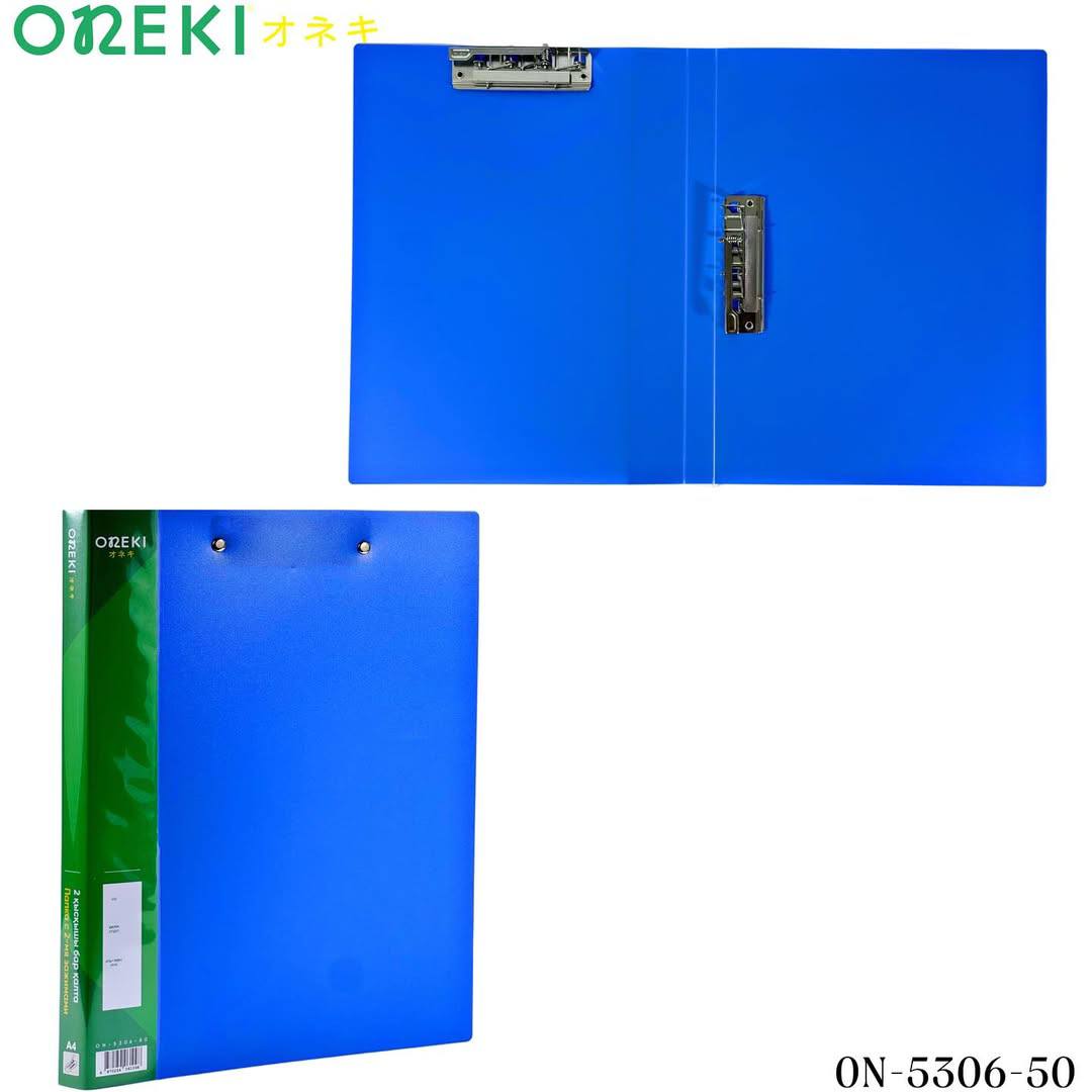 Папка пластиковая с 2 зажимами А4 ONEKI-5306-50