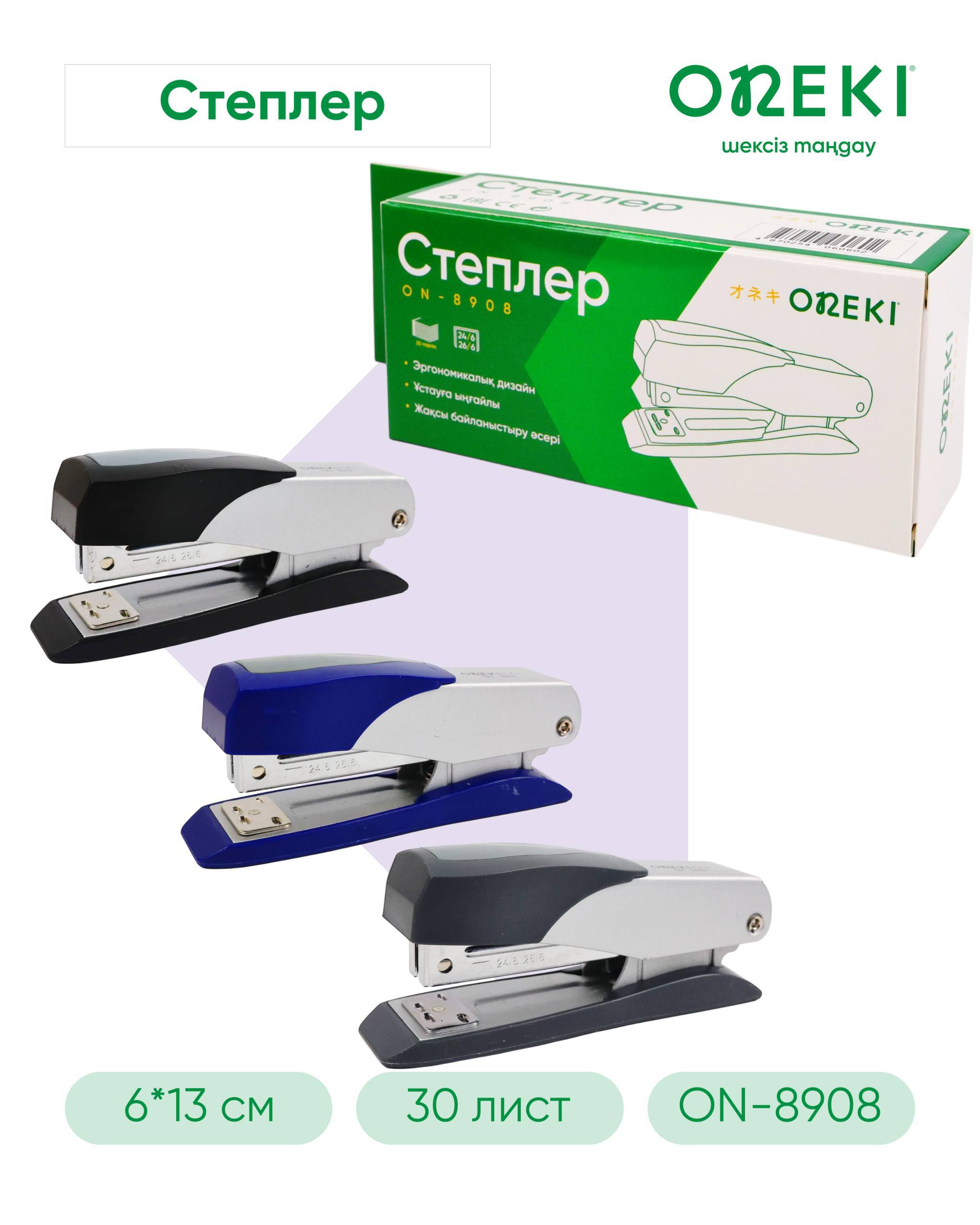 Степлер ONEKI, 24/6, 26/6, ON-8908