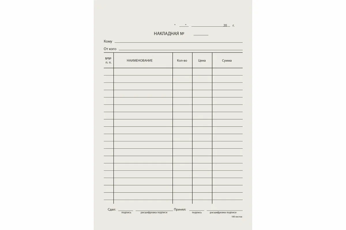 Бланк Накладная двойная копирка А5