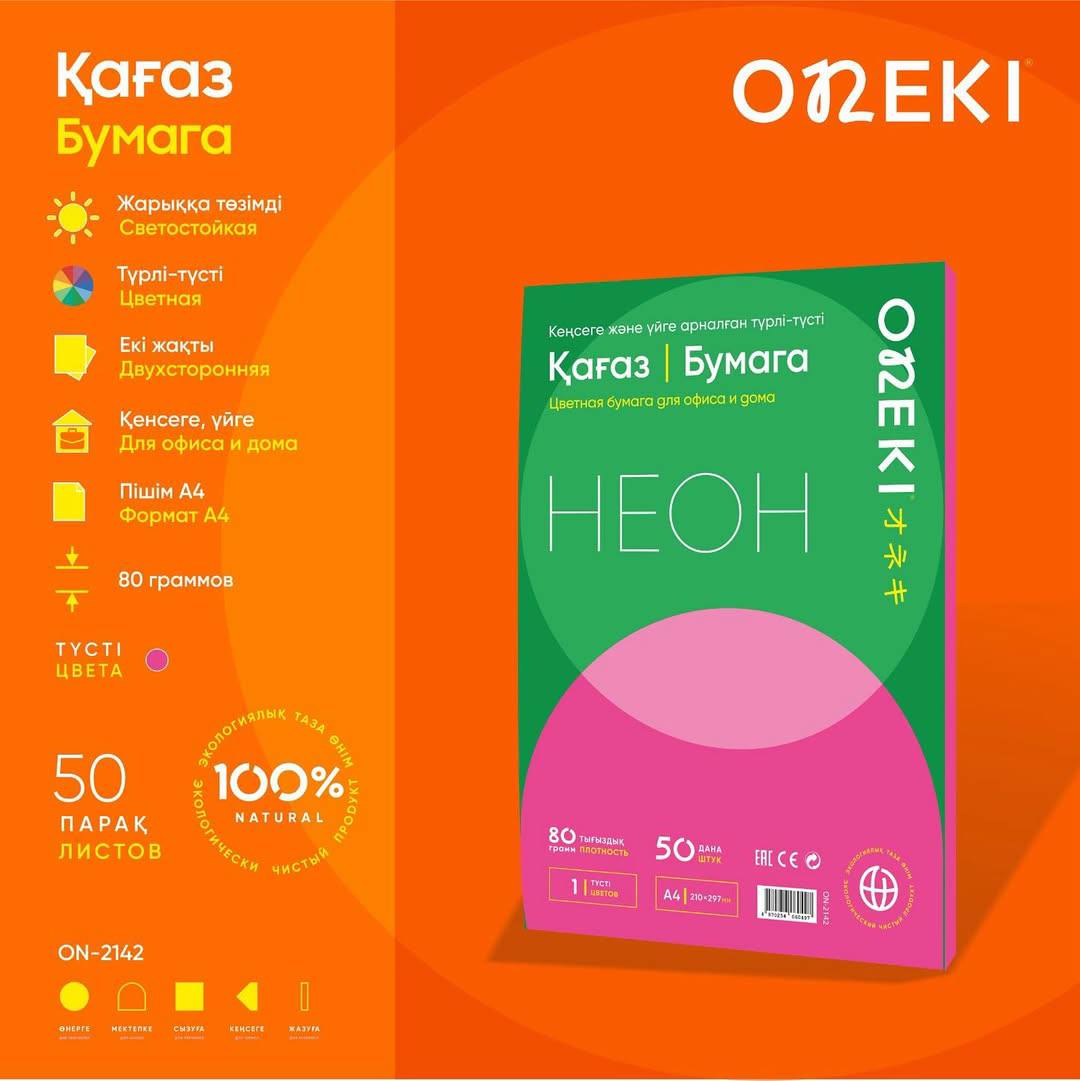 Бумага А4 цветная НЕОНОВЫЙ ТЕМНО-РОЗОВЫЙ, 80 гр/м², 50 лист/пач, ONEKI ON-2142