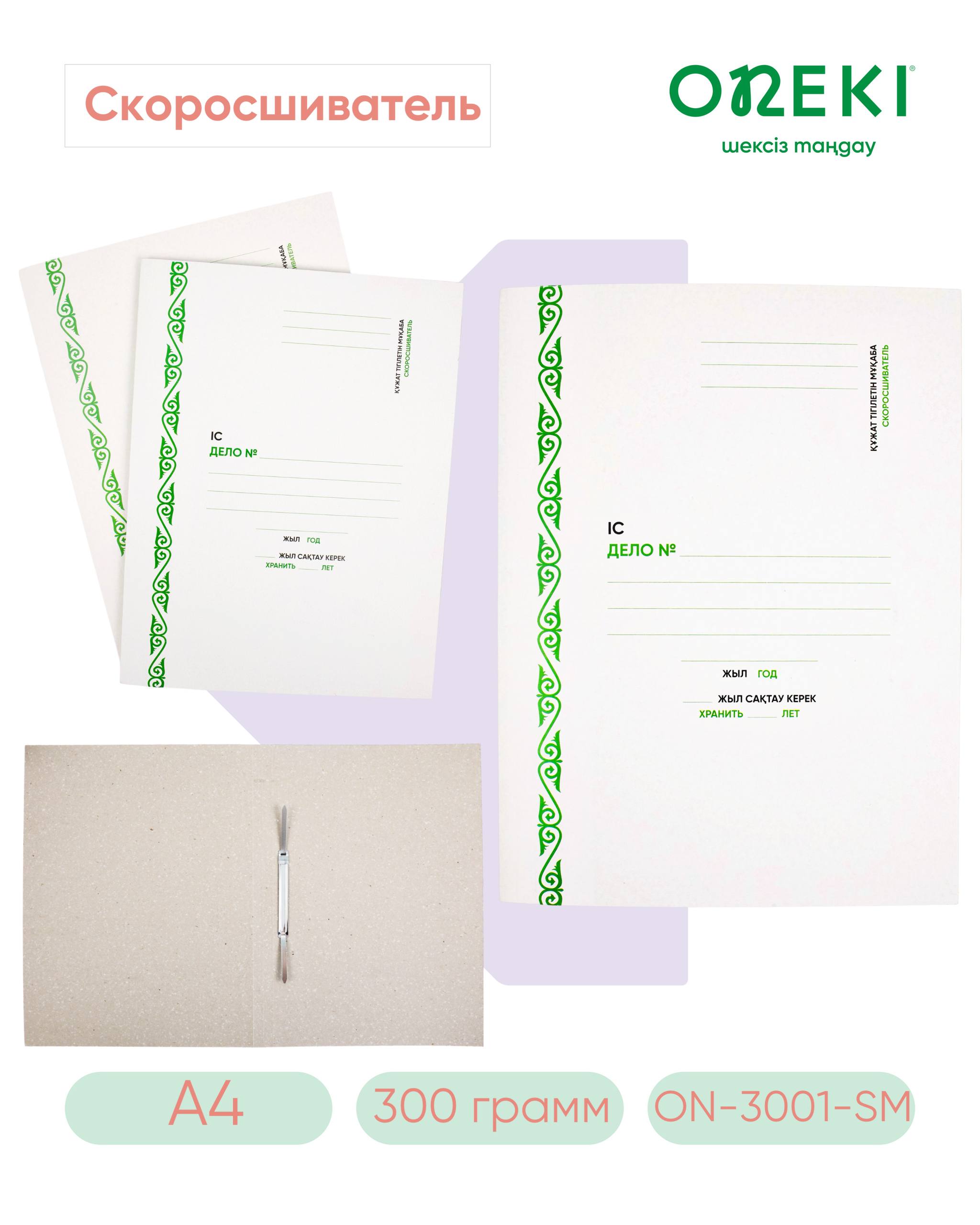 Скоросшиватель картонный А4 300гр