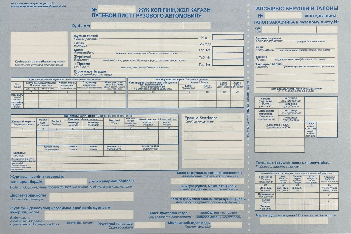 Бланк путевой лист грузового автомобиля