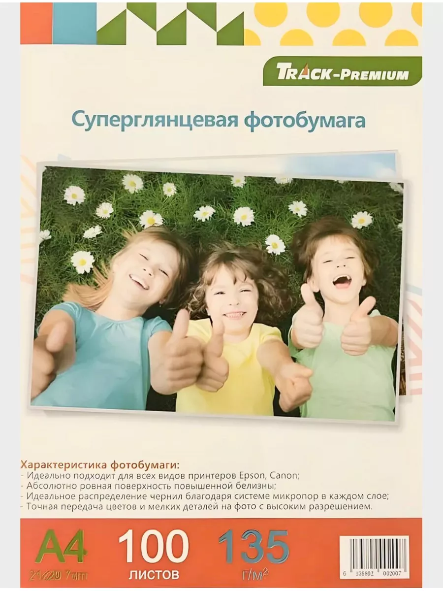Фотобумага Суперглянец А4 135 гр 100 листов