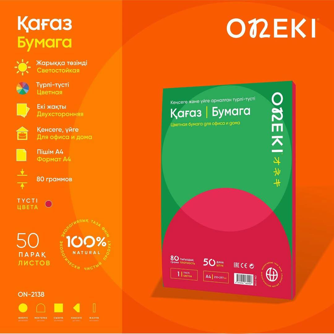 Бумага А4 цветная КРАСНЫЙ, 80 гр/м², 50 лист/пач, ONEKI, ON-2138