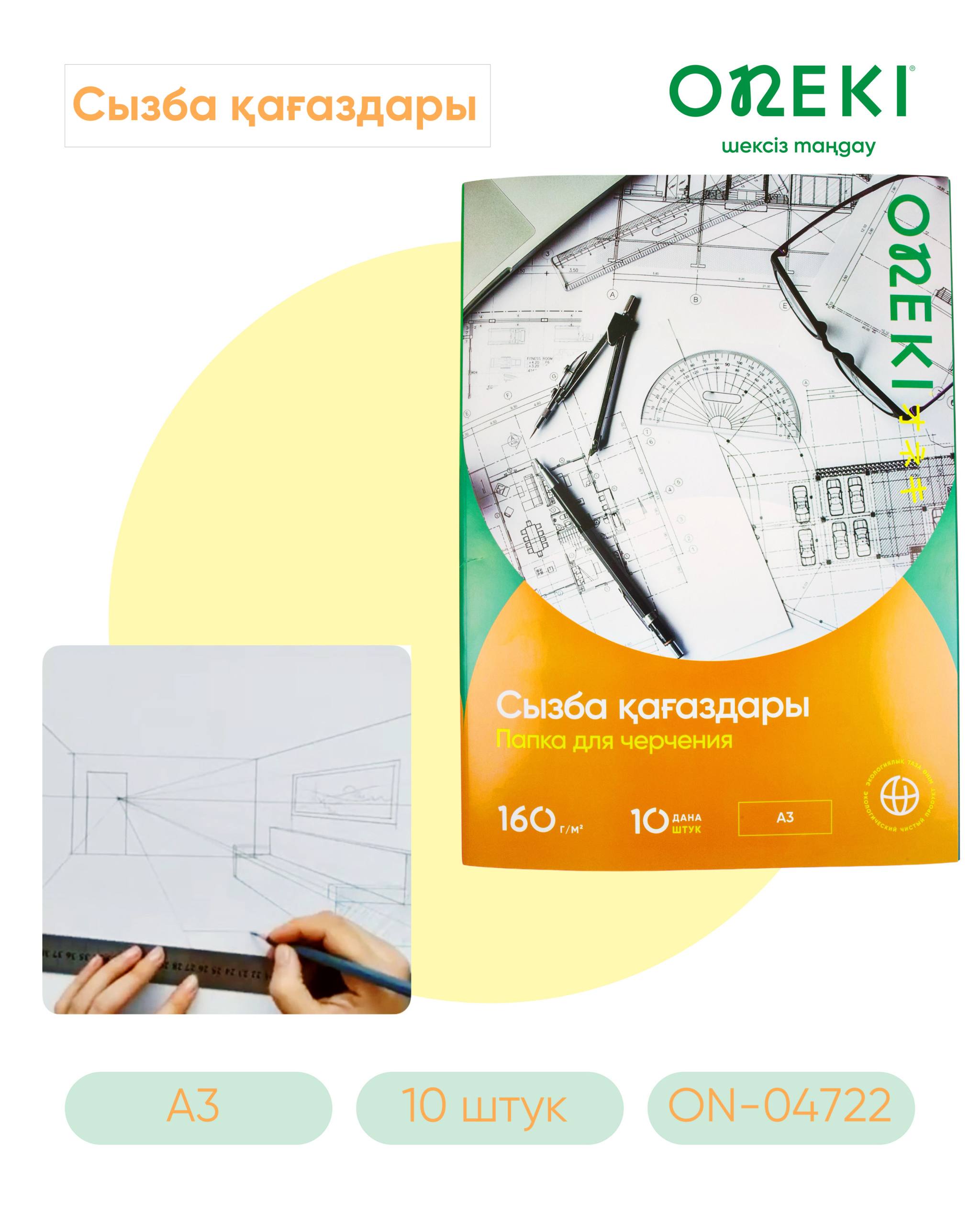 Папка для черчения А3 10 листов ON-04722